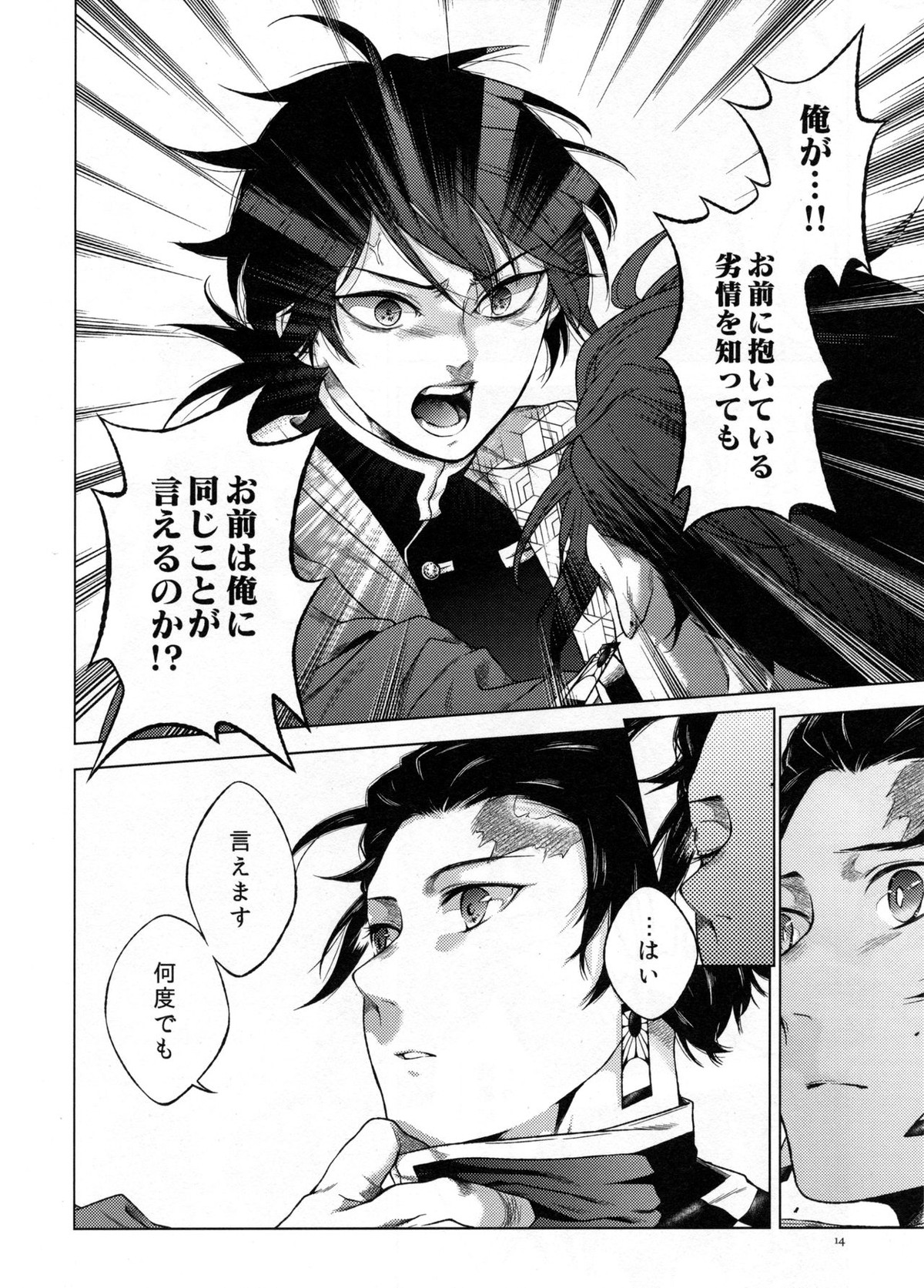 存在する人間の孤独と、存在しない永遠【鬼滅の刃/義炭 】 page 13
