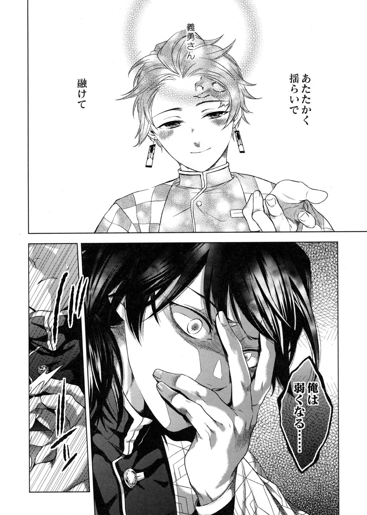 存在する人間の孤独と、存在しない永遠【鬼滅の刃/義炭 】 page 15