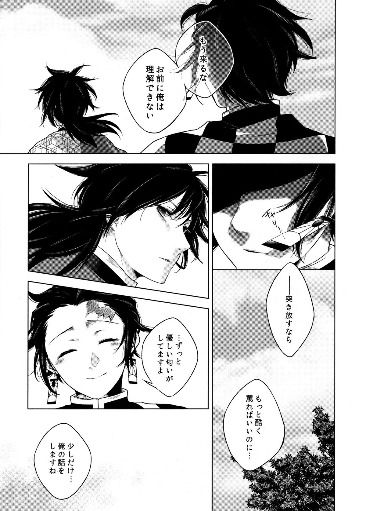 存在する人間の孤独と、存在しない永遠【鬼滅の刃/義炭 】 page 16