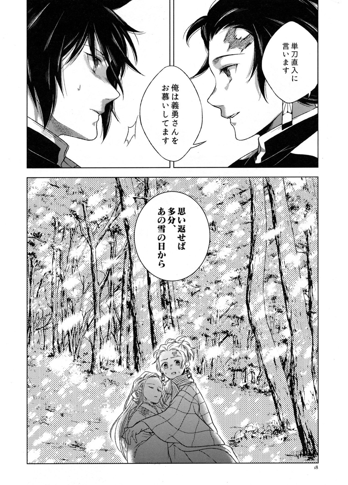 存在する人間の孤独と、存在しない永遠【鬼滅の刃/義炭 】 page 17