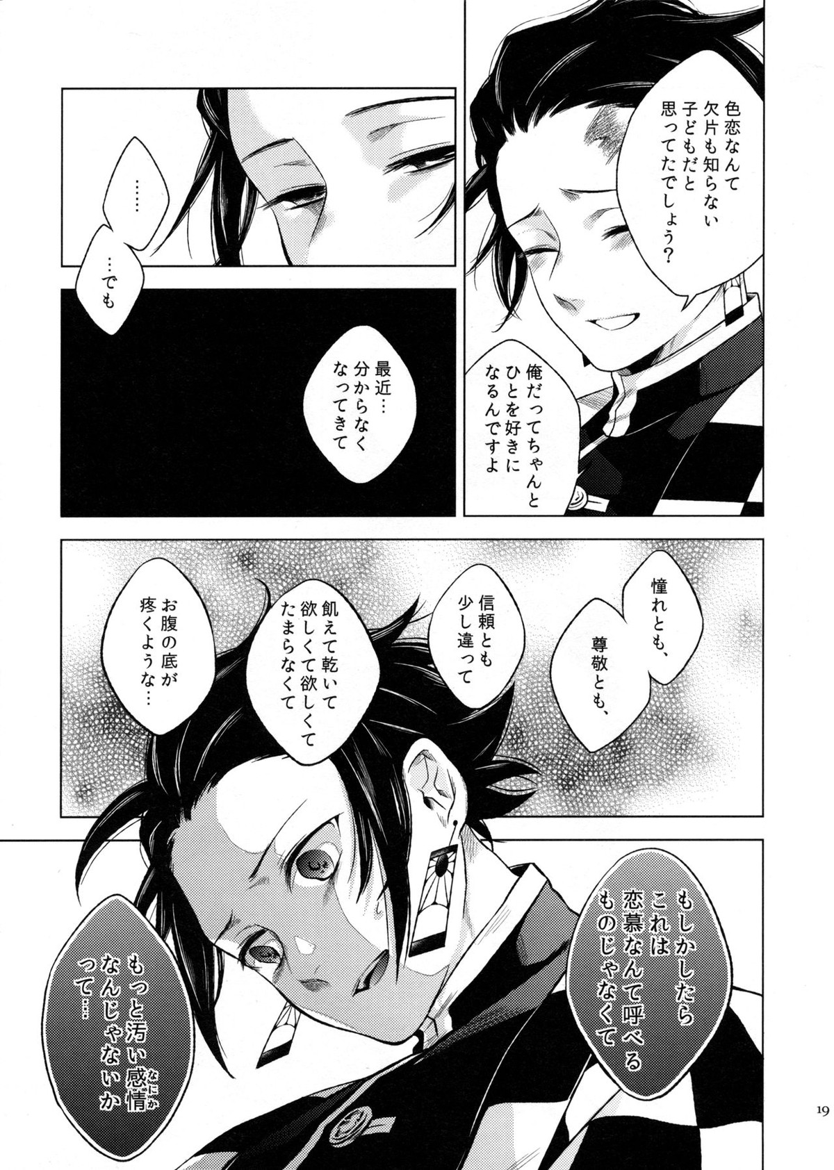 存在する人間の孤独と、存在しない永遠【鬼滅の刃/義炭 】 page 18