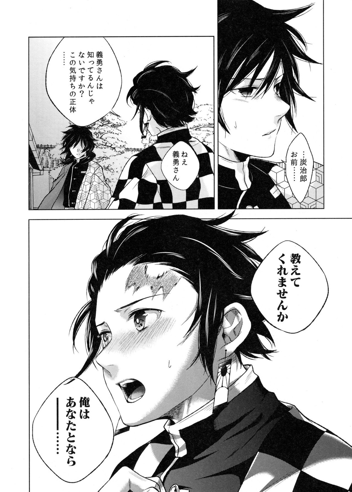 存在する人間の孤独と、存在しない永遠【鬼滅の刃/義炭 】 page 19