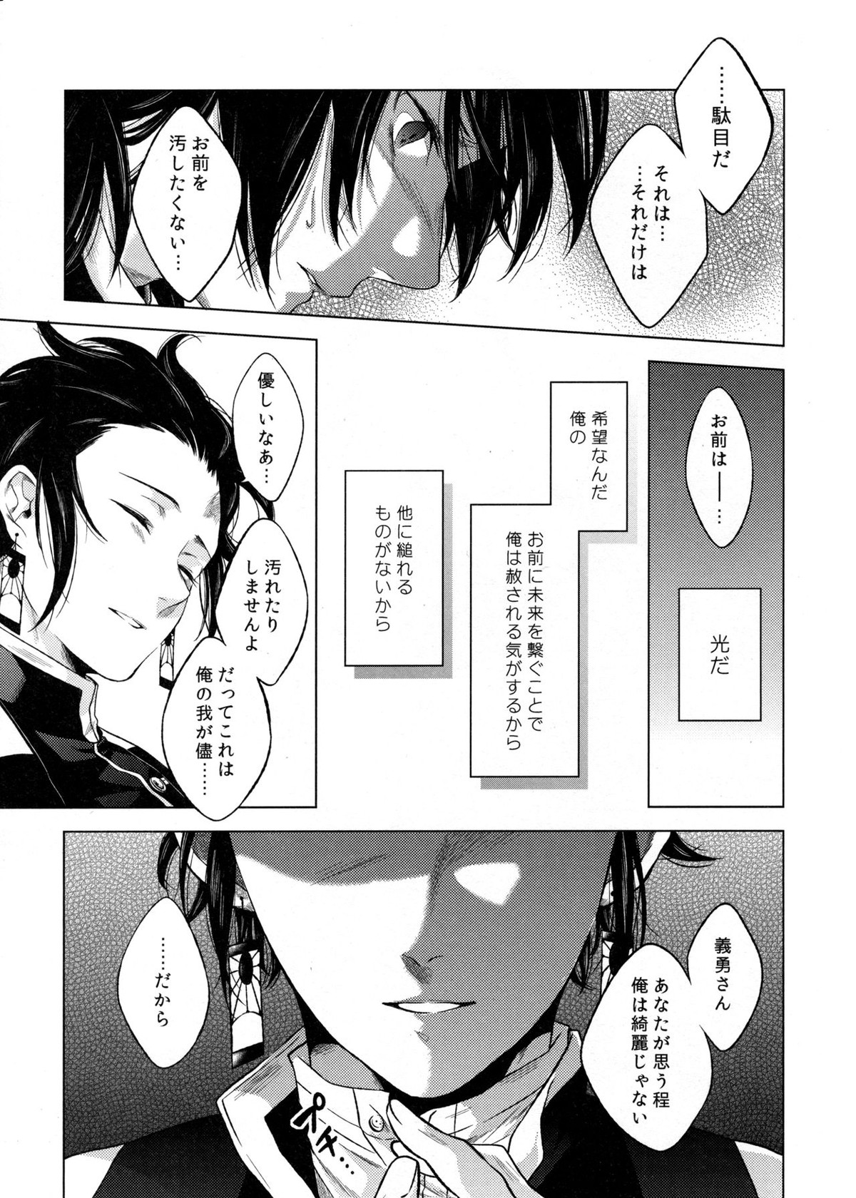 存在する人間の孤独と、存在しない永遠【鬼滅の刃/義炭 】 page 20