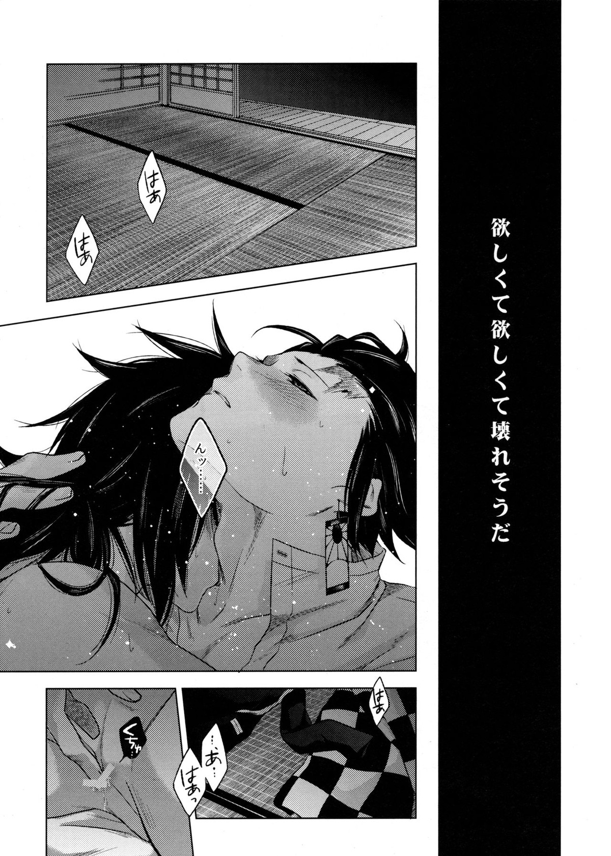 存在する人間の孤独と、存在しない永遠【鬼滅の刃/義炭 】 page 22