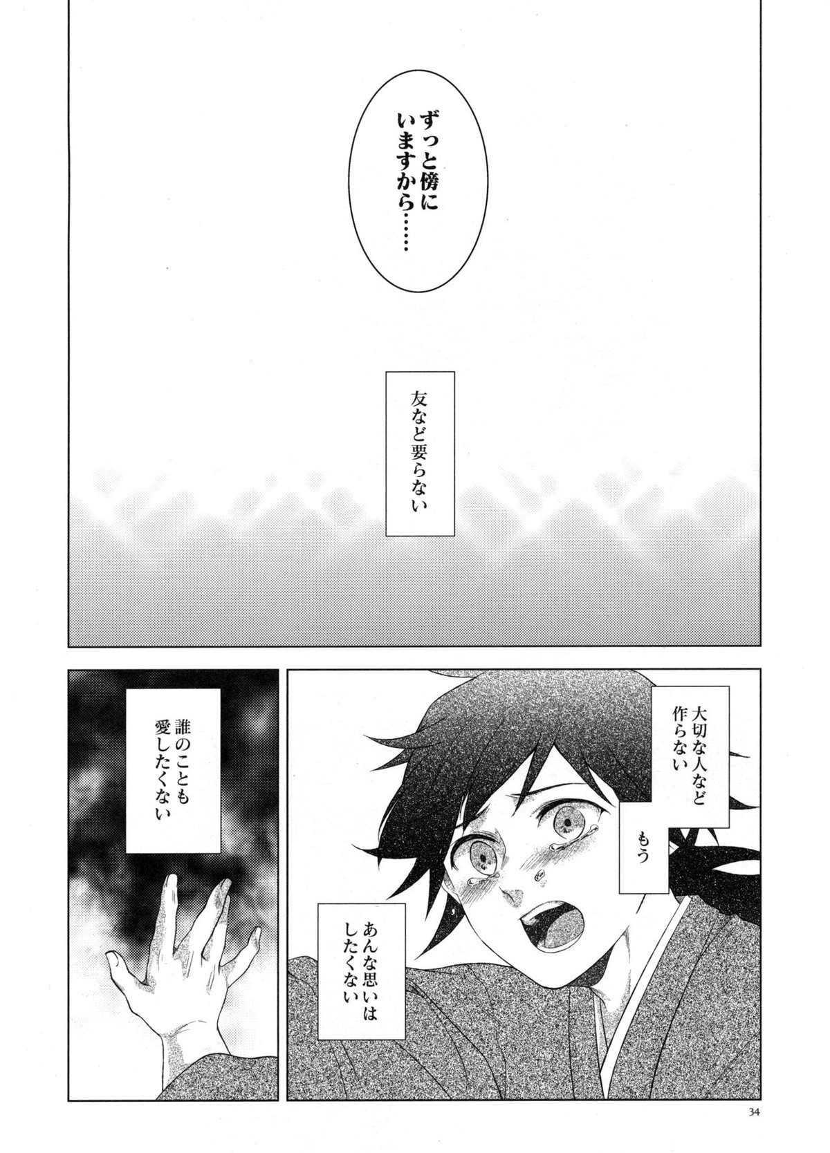 存在する人間の孤独と、存在しない永遠【鬼滅の刃/義炭 】 page 33