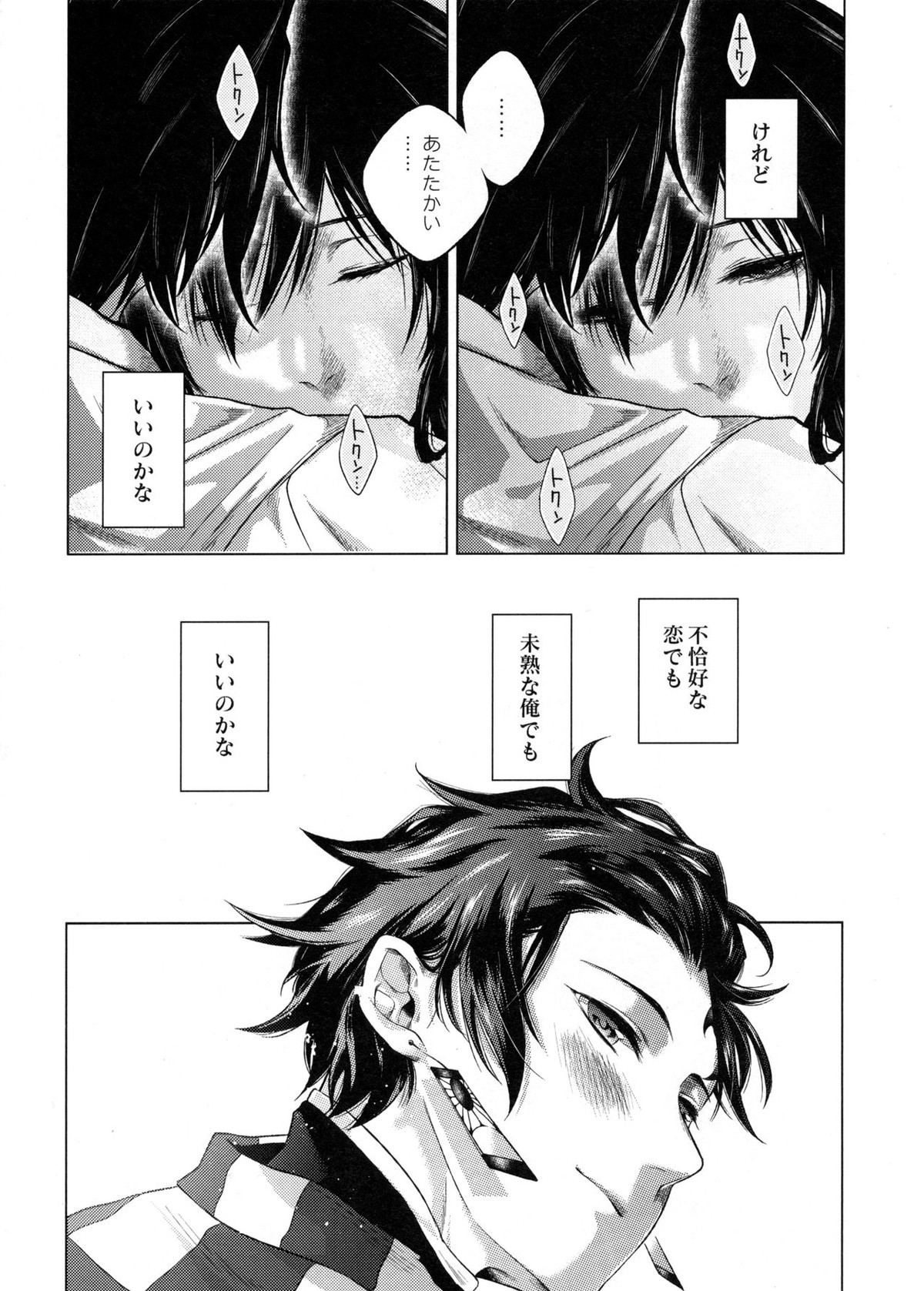 存在する人間の孤独と、存在しない永遠【鬼滅の刃/義炭 】 page 34