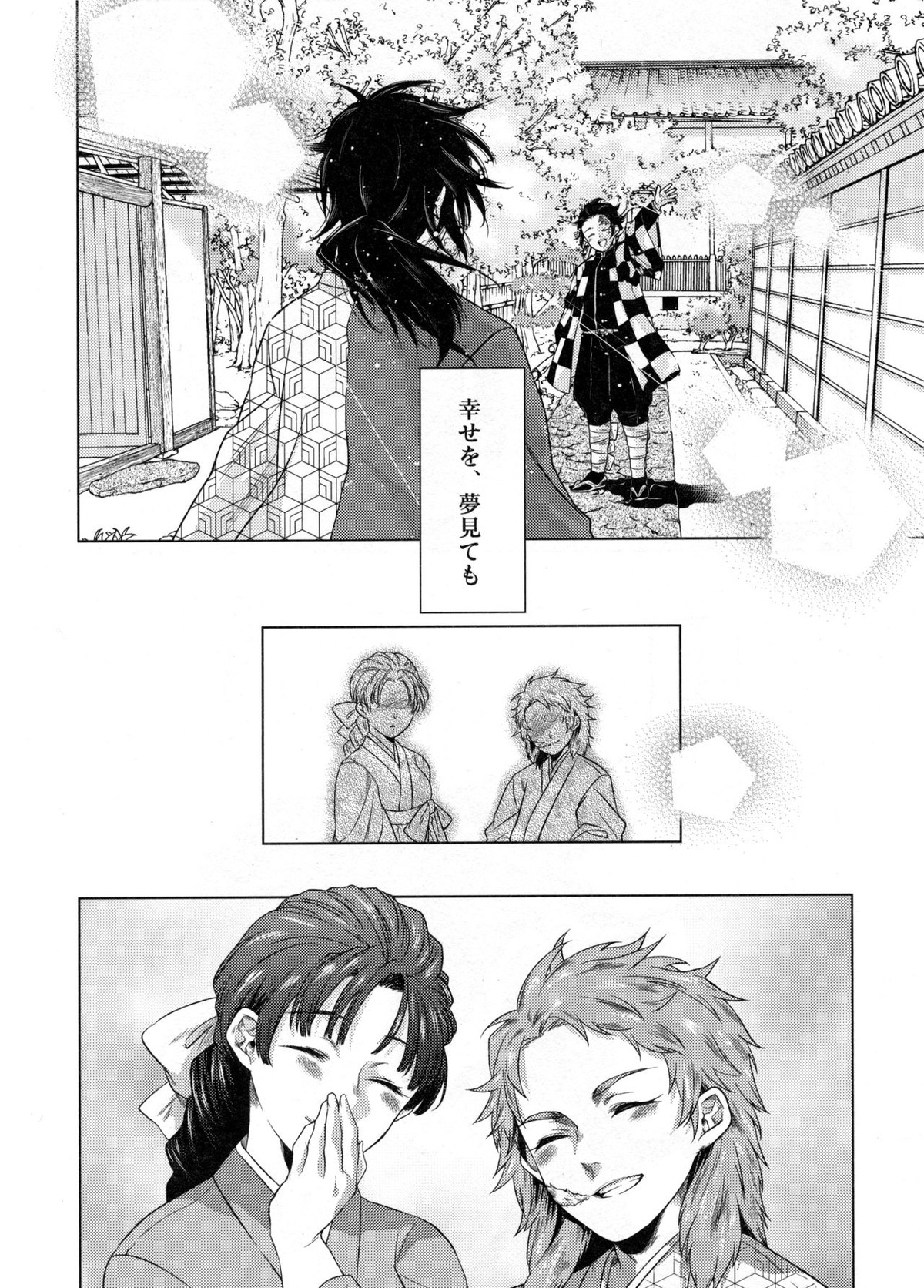 存在する人間の孤独と、存在しない永遠【鬼滅の刃/義炭 】 page 35