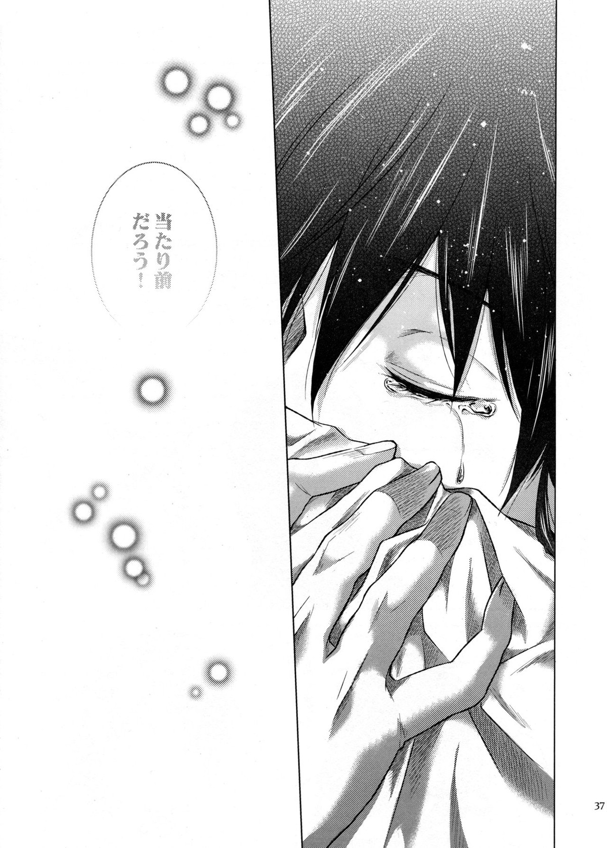 存在する人間の孤独と、存在しない永遠【鬼滅の刃/義炭 】 page 36