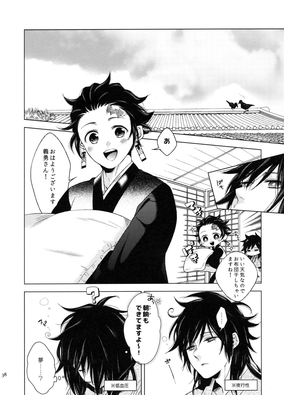 存在する人間の孤独と、存在しない永遠【鬼滅の刃/義炭 】 page 37