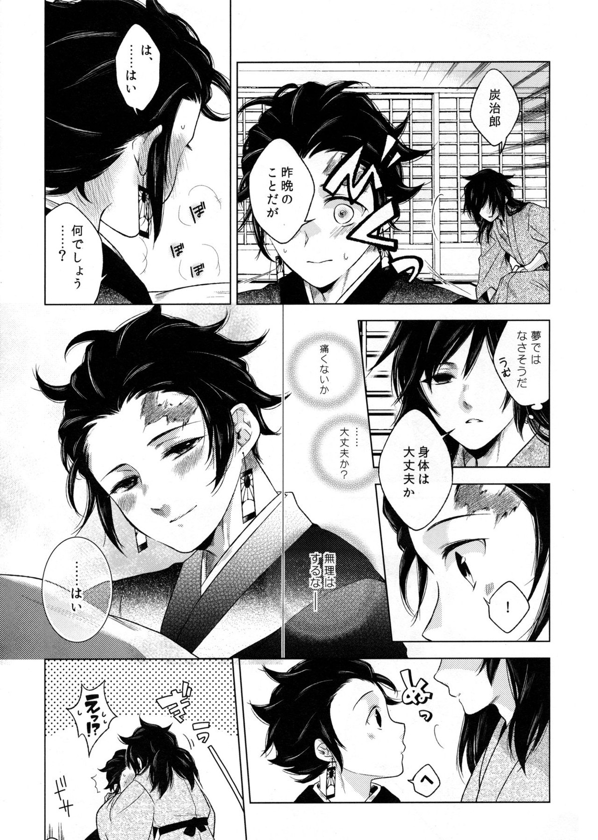 存在する人間の孤独と、存在しない永遠【鬼滅の刃/義炭 】 page 38