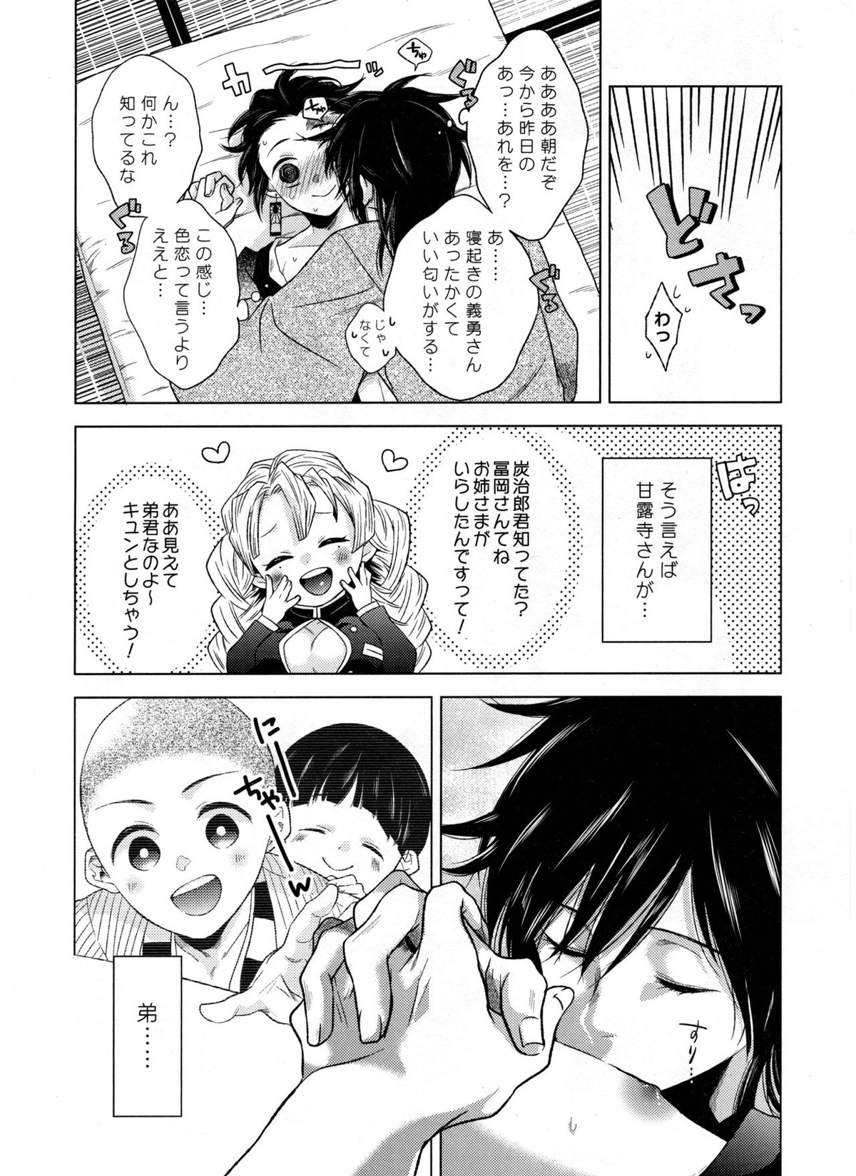 存在する人間の孤独と、存在しない永遠【鬼滅の刃/義炭 】 page 39