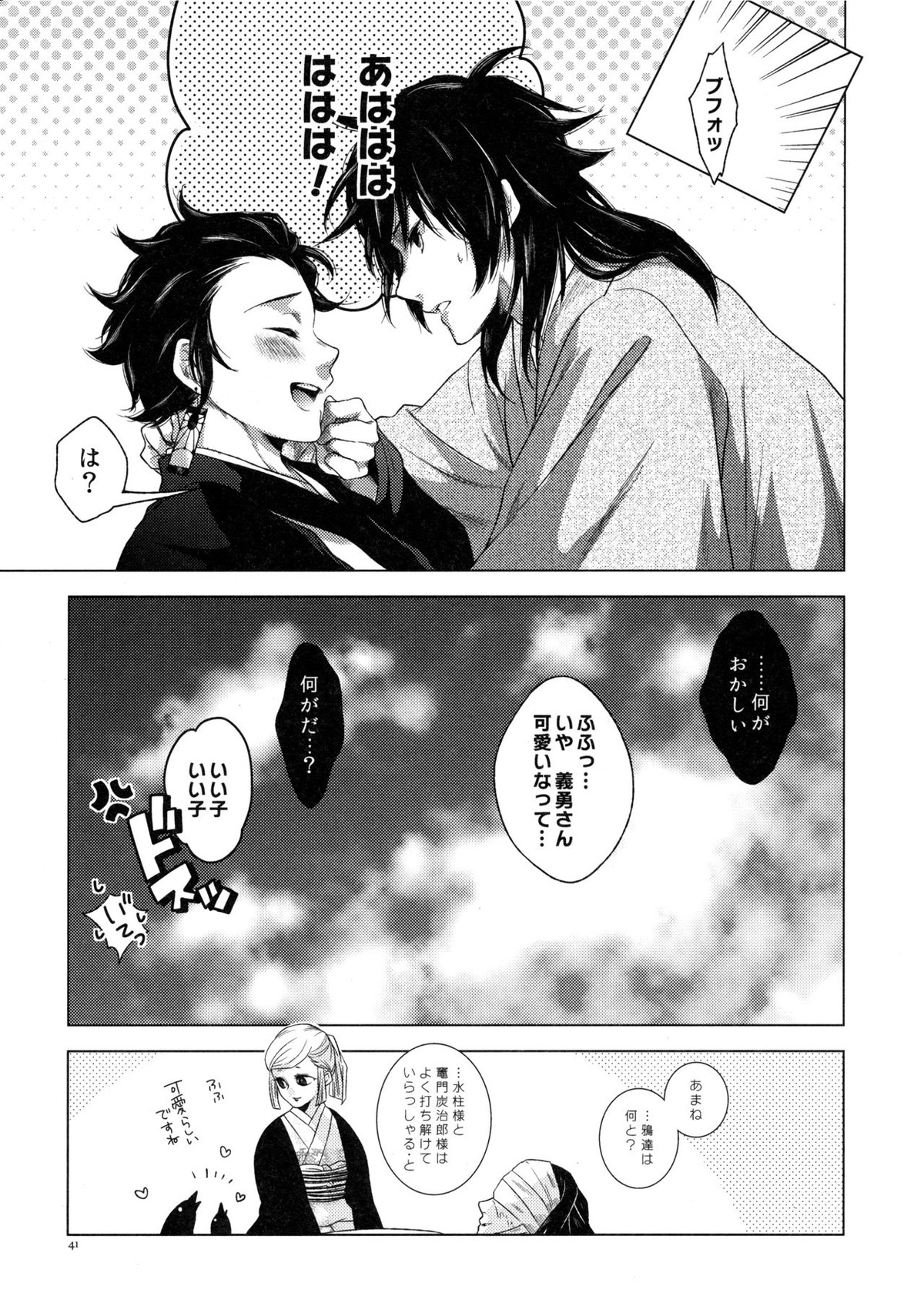 存在する人間の孤独と、存在しない永遠【鬼滅の刃/義炭 】 page 40