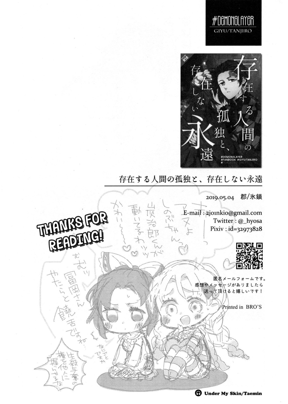 存在する人間の孤独と、存在しない永遠【鬼滅の刃/義炭 】 page 41