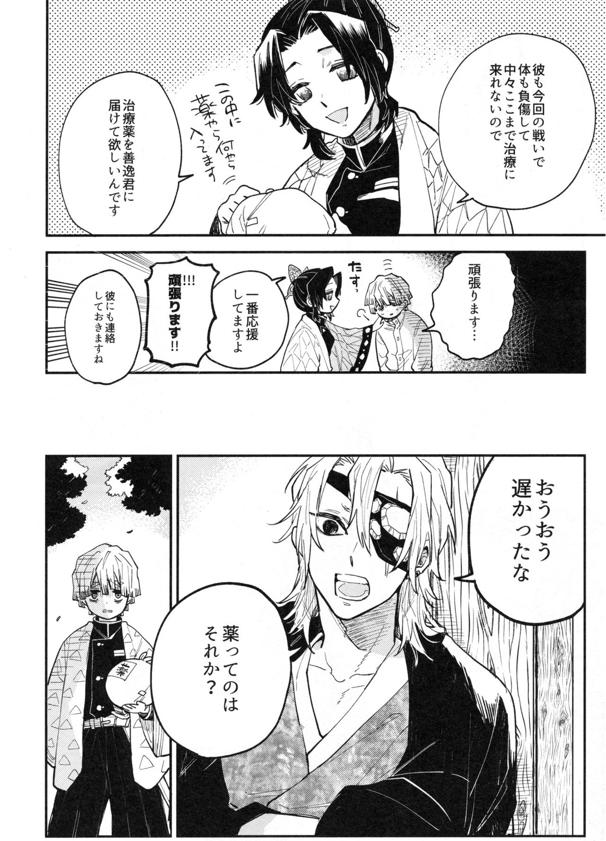 ANTI HERO【鬼滅の刃/宇善】 page 11