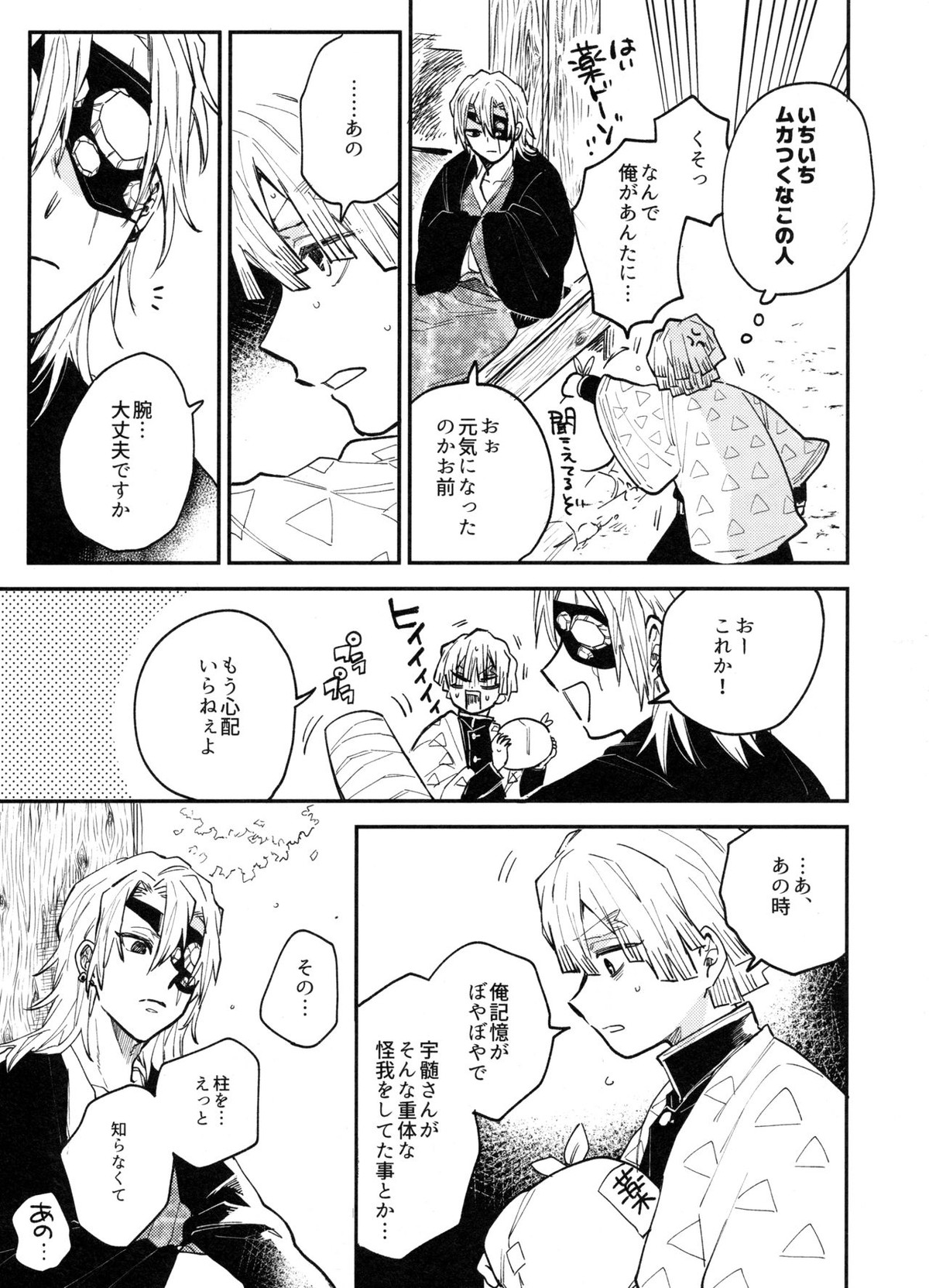 ANTI HERO【鬼滅の刃/宇善】 page 12
