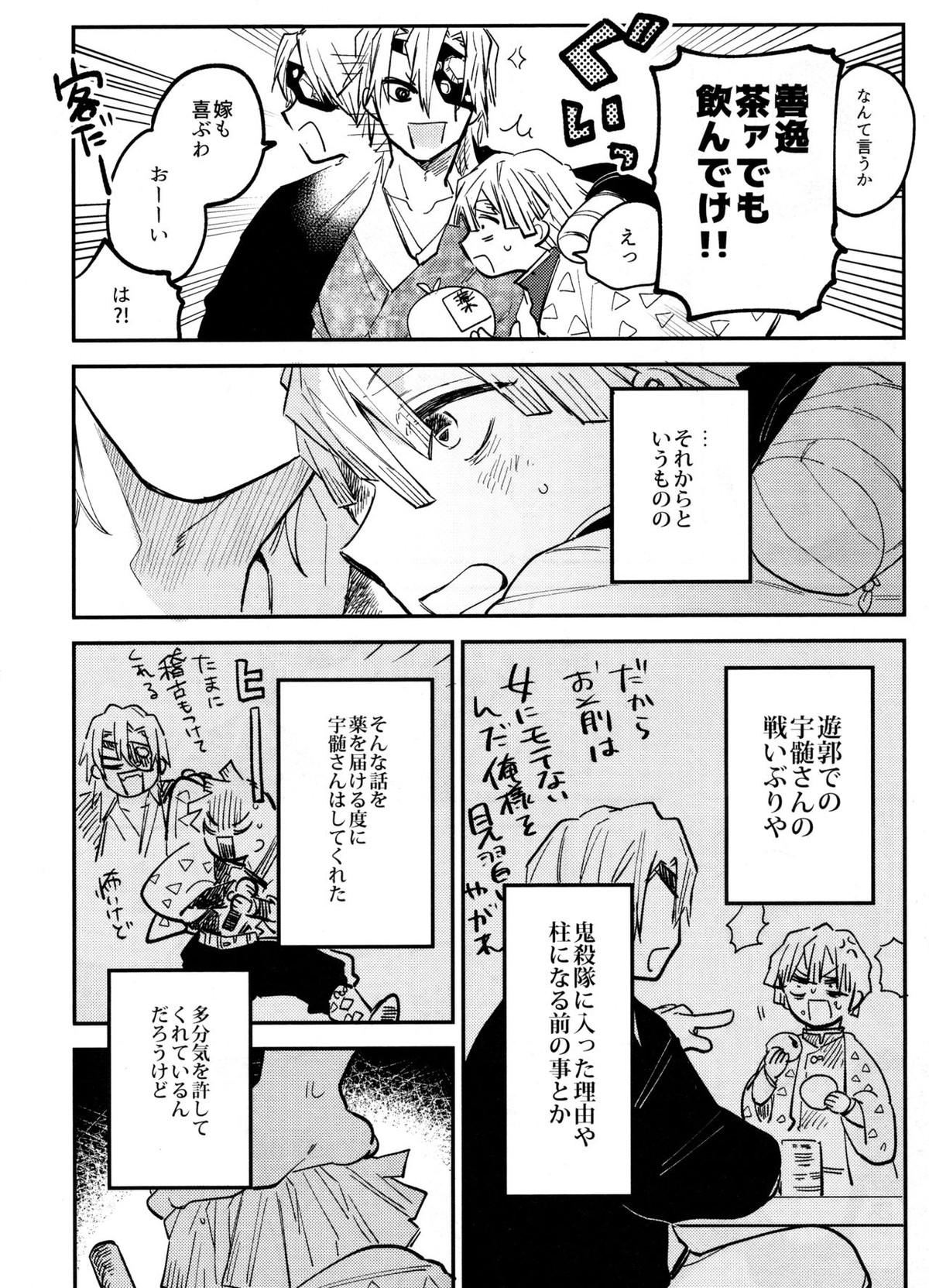 ANTI HERO【鬼滅の刃/宇善】 page 13