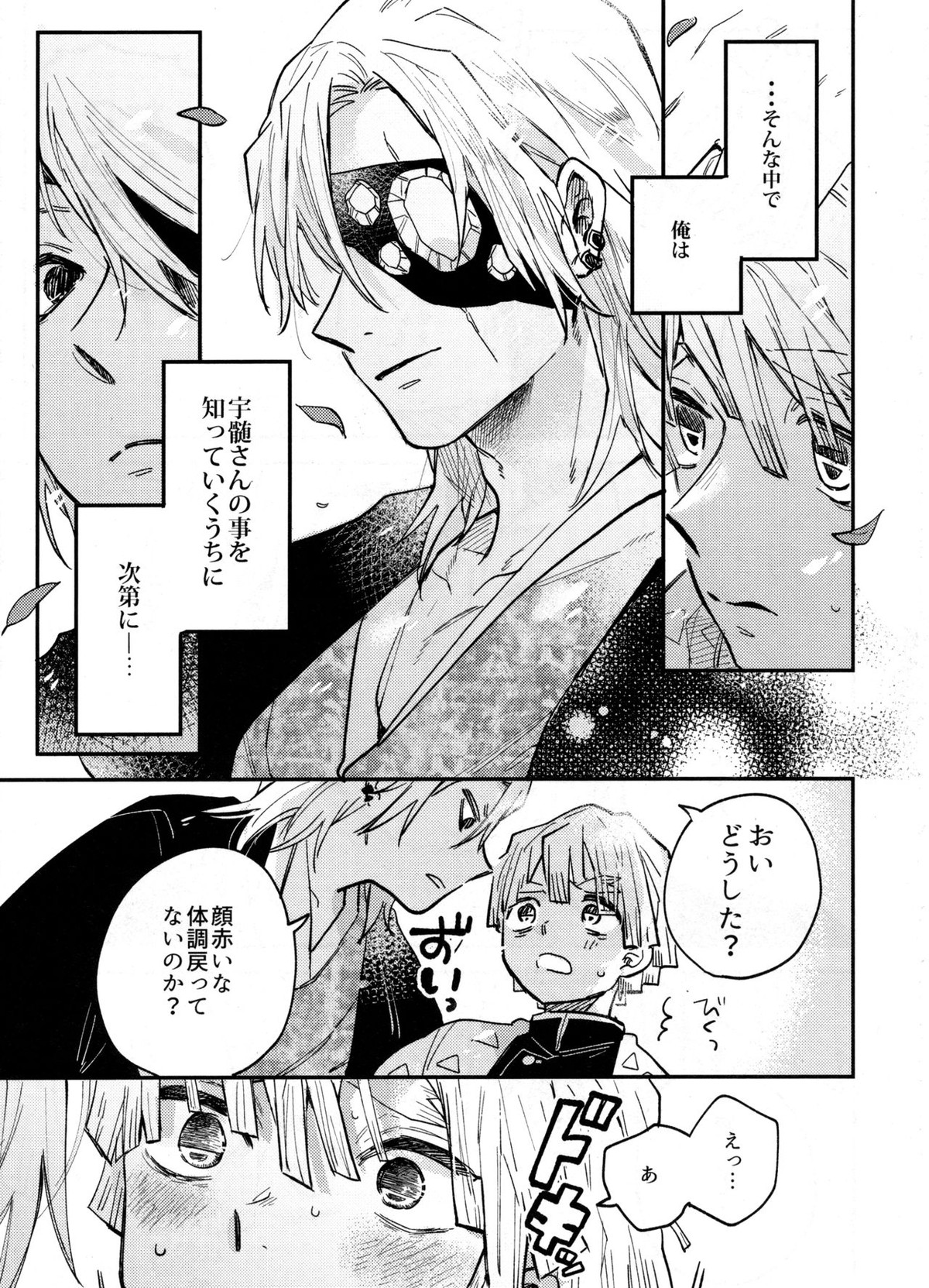 ANTI HERO【鬼滅の刃/宇善】 page 14