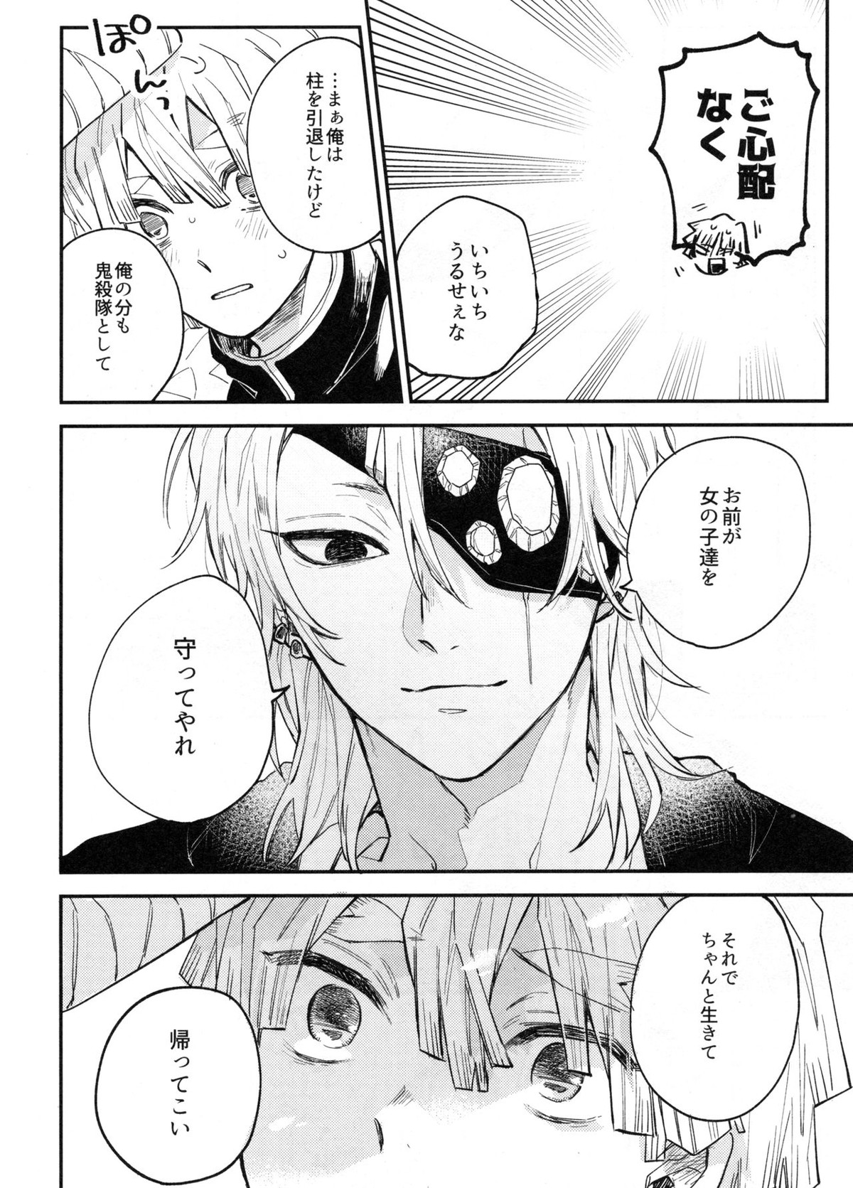 ANTI HERO【鬼滅の刃/宇善】 page 15