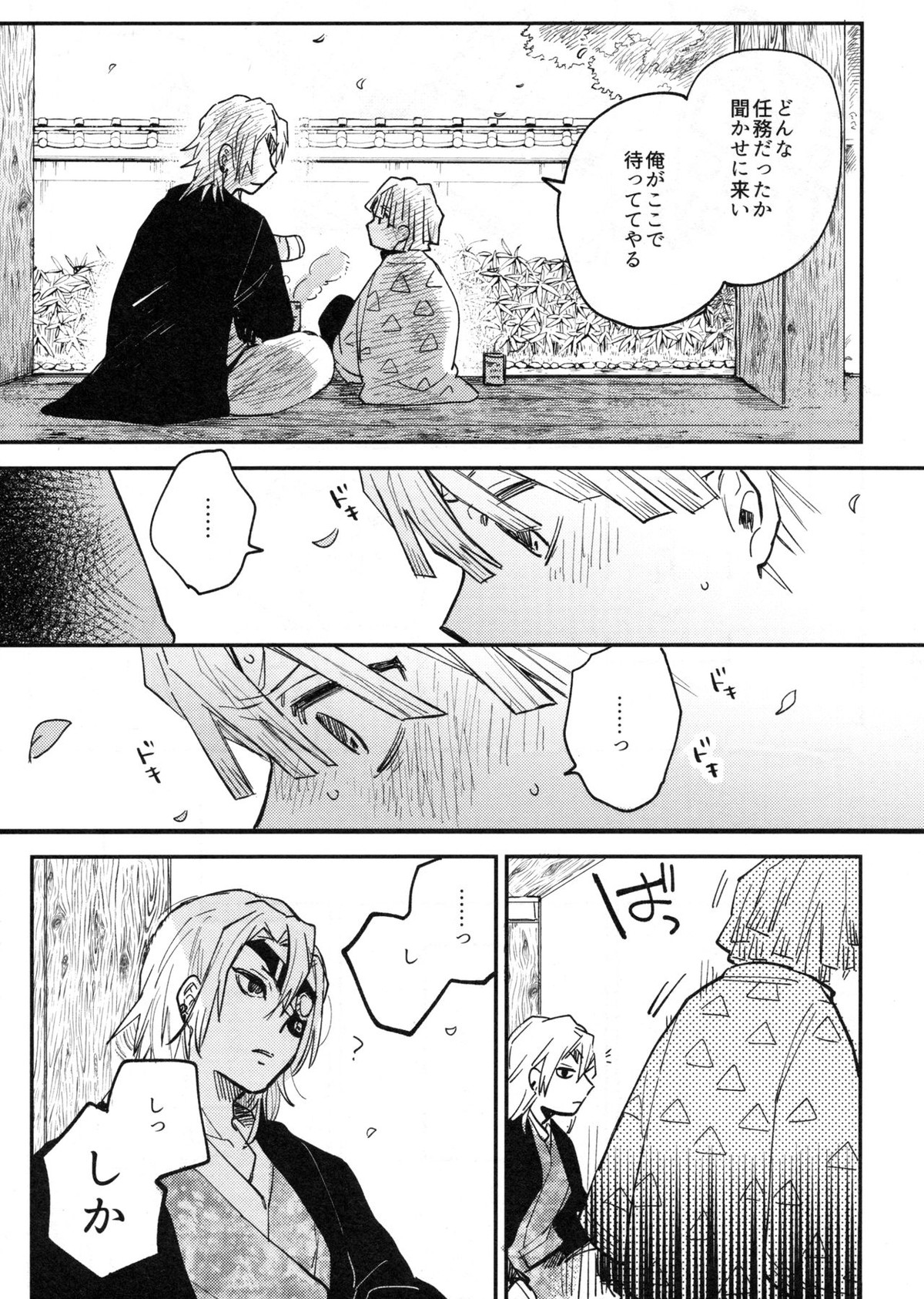 ANTI HERO【鬼滅の刃/宇善】 page 16