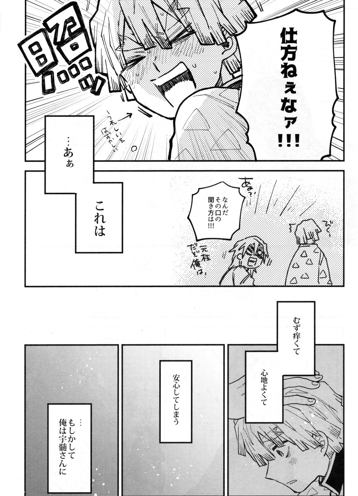 ANTI HERO【鬼滅の刃/宇善】 page 17