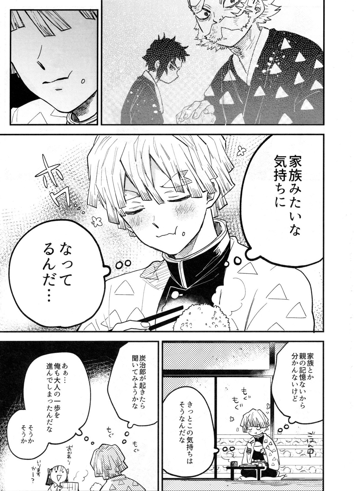 ANTI HERO【鬼滅の刃/宇善】 page 18