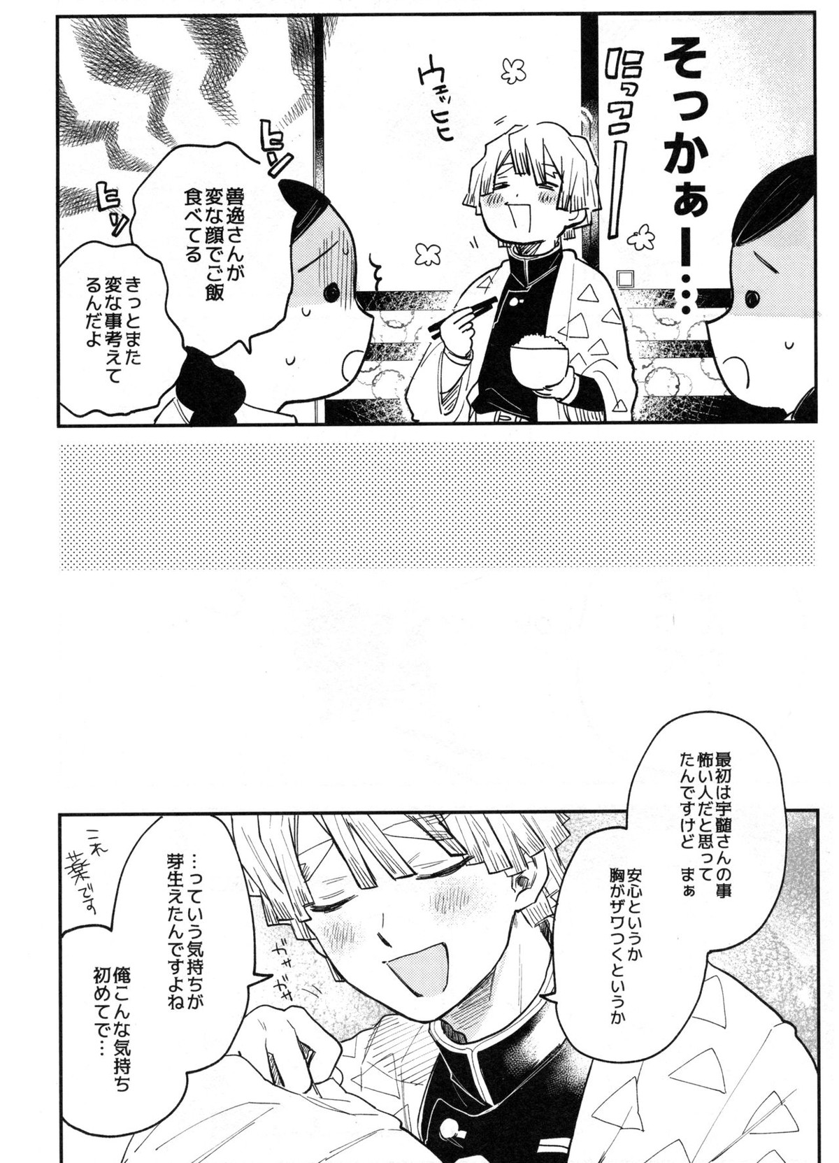 ANTI HERO【鬼滅の刃/宇善】 page 19