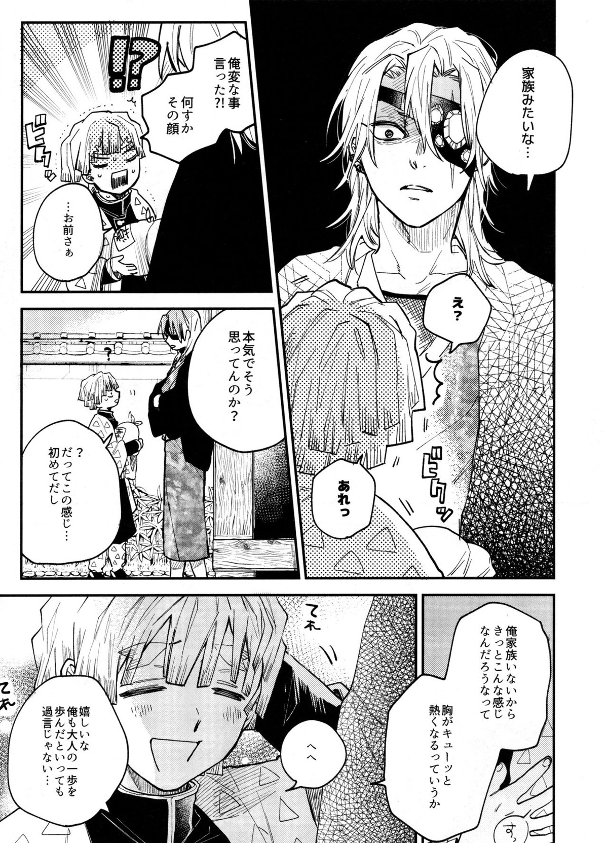 ANTI HERO【鬼滅の刃/宇善】 page 20