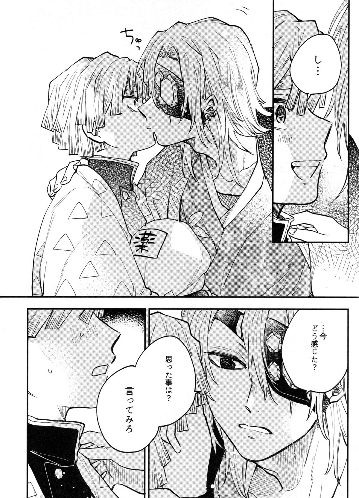 ANTI HERO【鬼滅の刃/宇善】 page 21