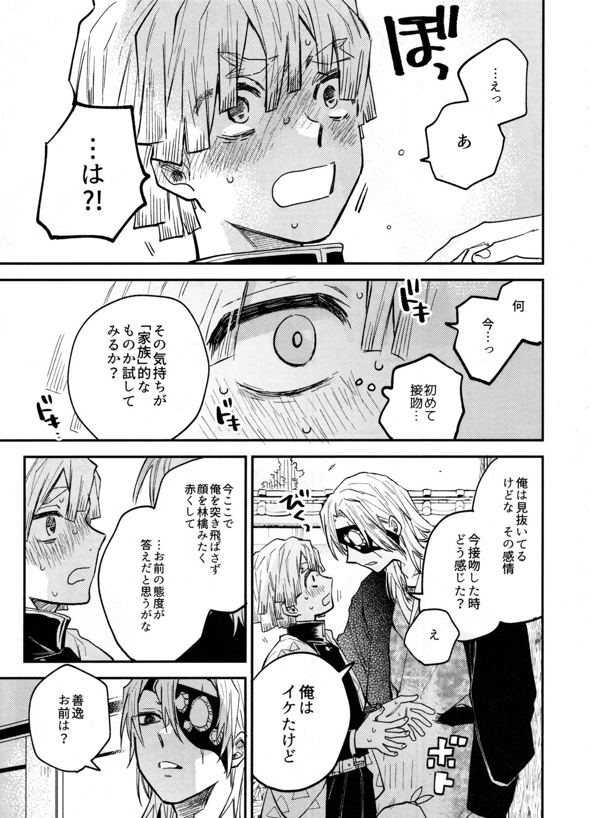 ANTI HERO【鬼滅の刃/宇善】 page 22