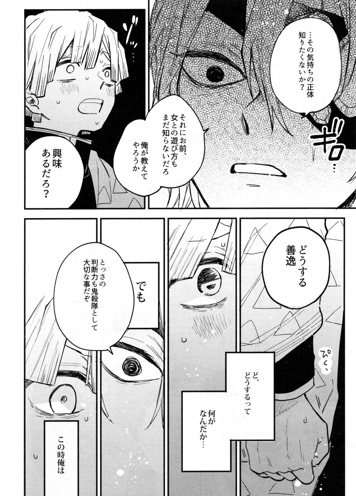ANTI HERO【鬼滅の刃/宇善】 page 23