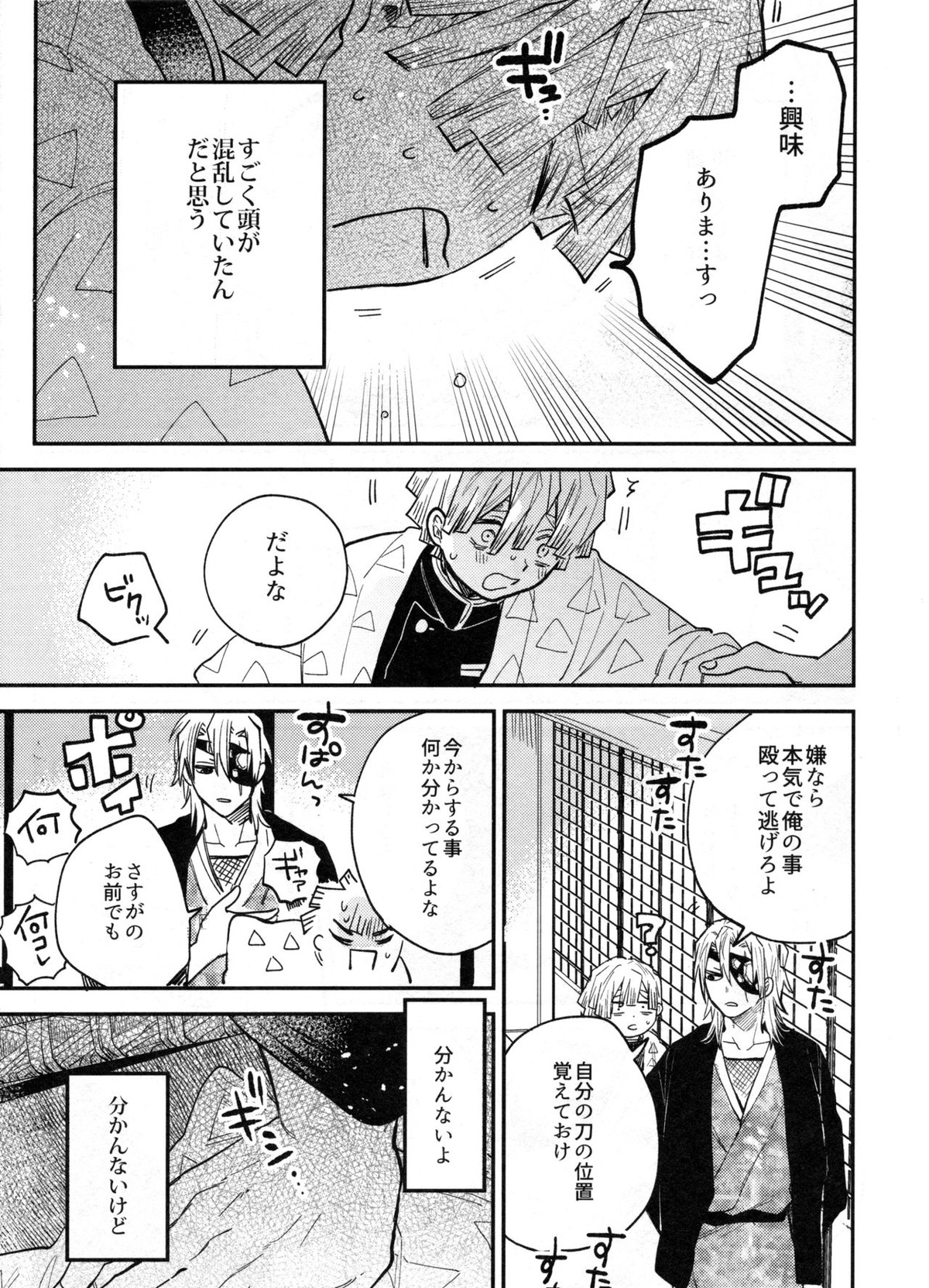ANTI HERO【鬼滅の刃/宇善】 page 24