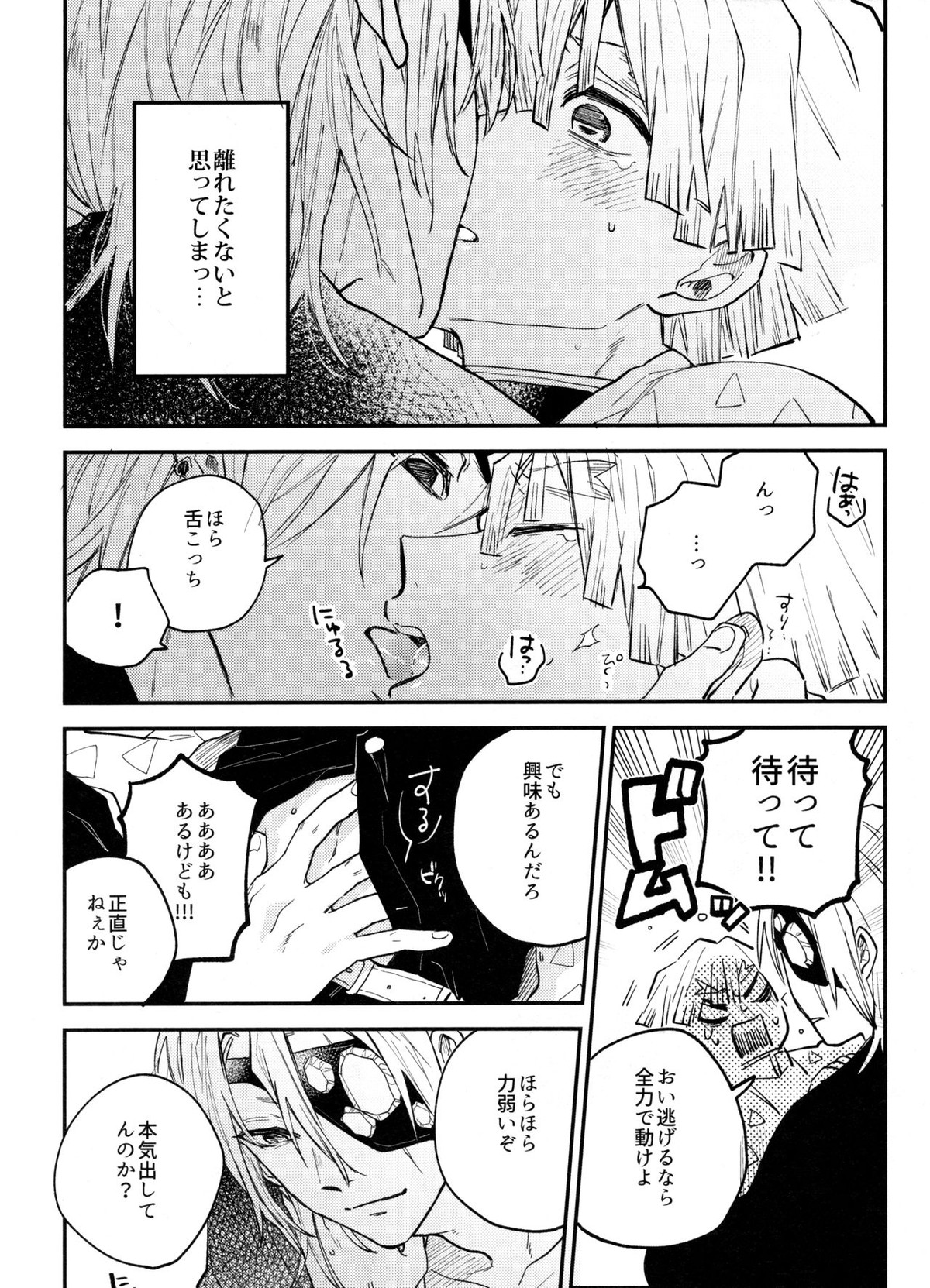 ANTI HERO【鬼滅の刃/宇善】 page 25