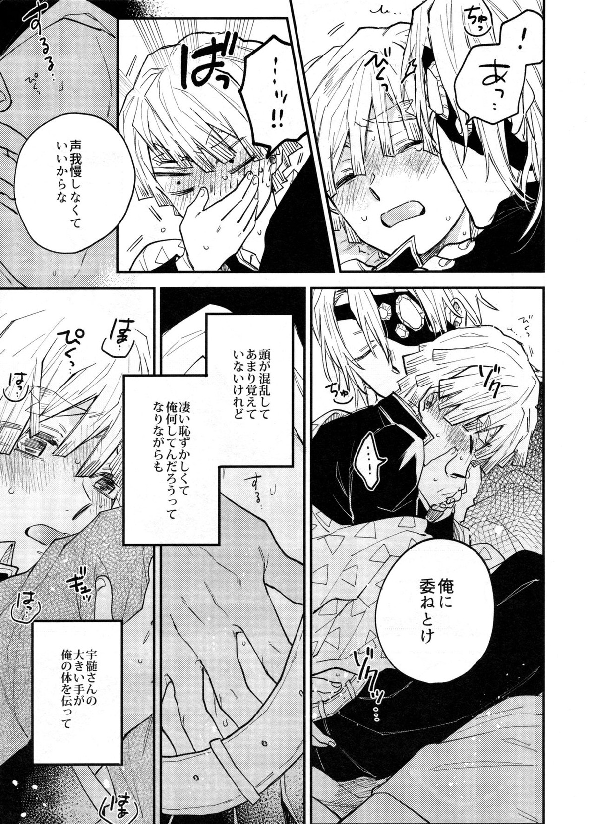 ANTI HERO【鬼滅の刃/宇善】 page 26