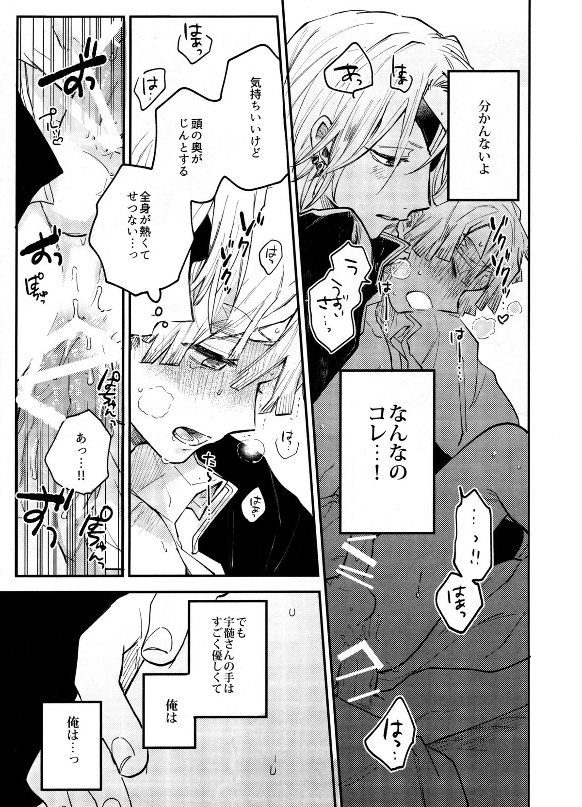 ANTI HERO【鬼滅の刃/宇善】 page 28