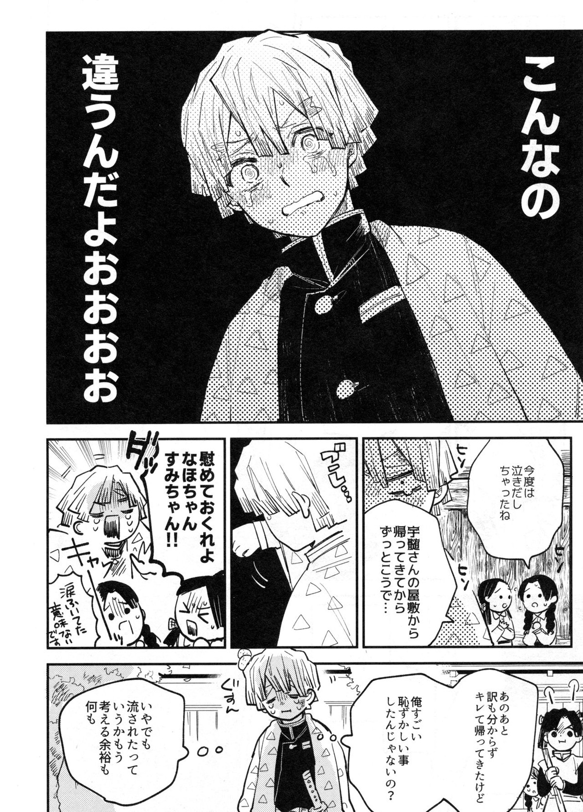 ANTI HERO【鬼滅の刃/宇善】 page 29