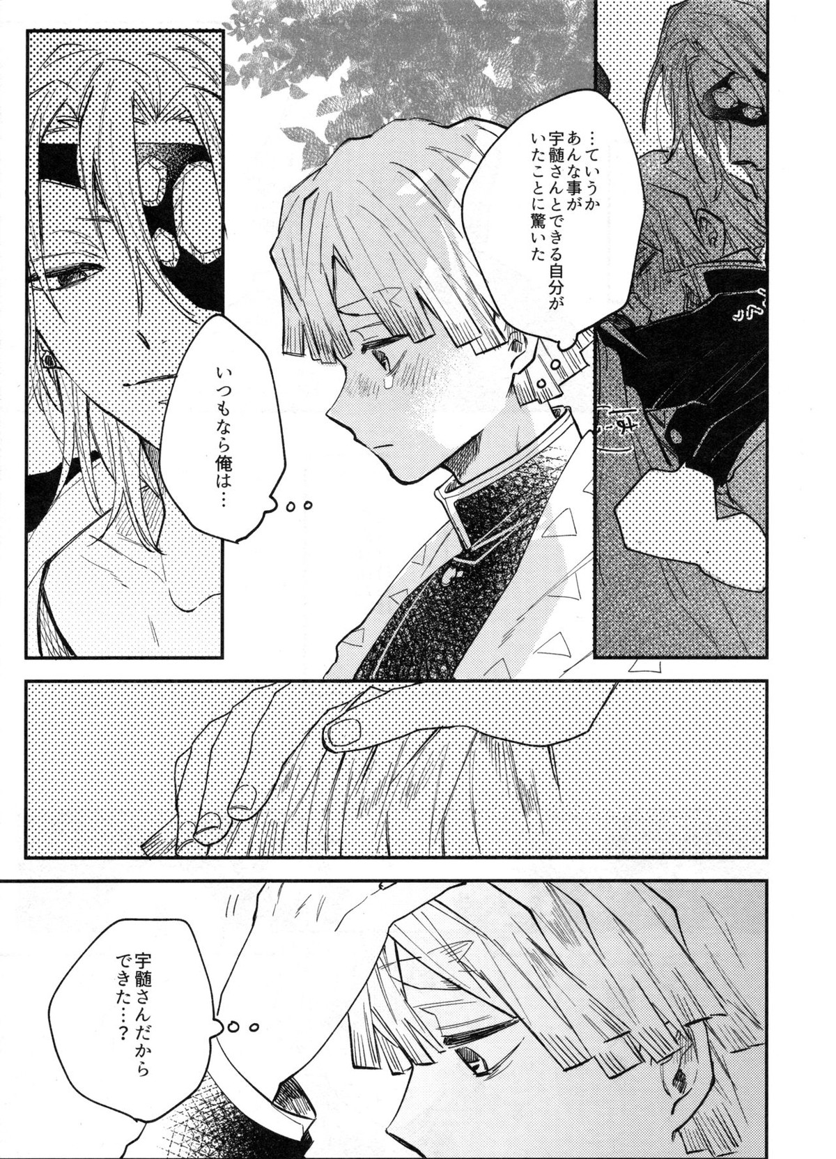 ANTI HERO【鬼滅の刃/宇善】 page 30