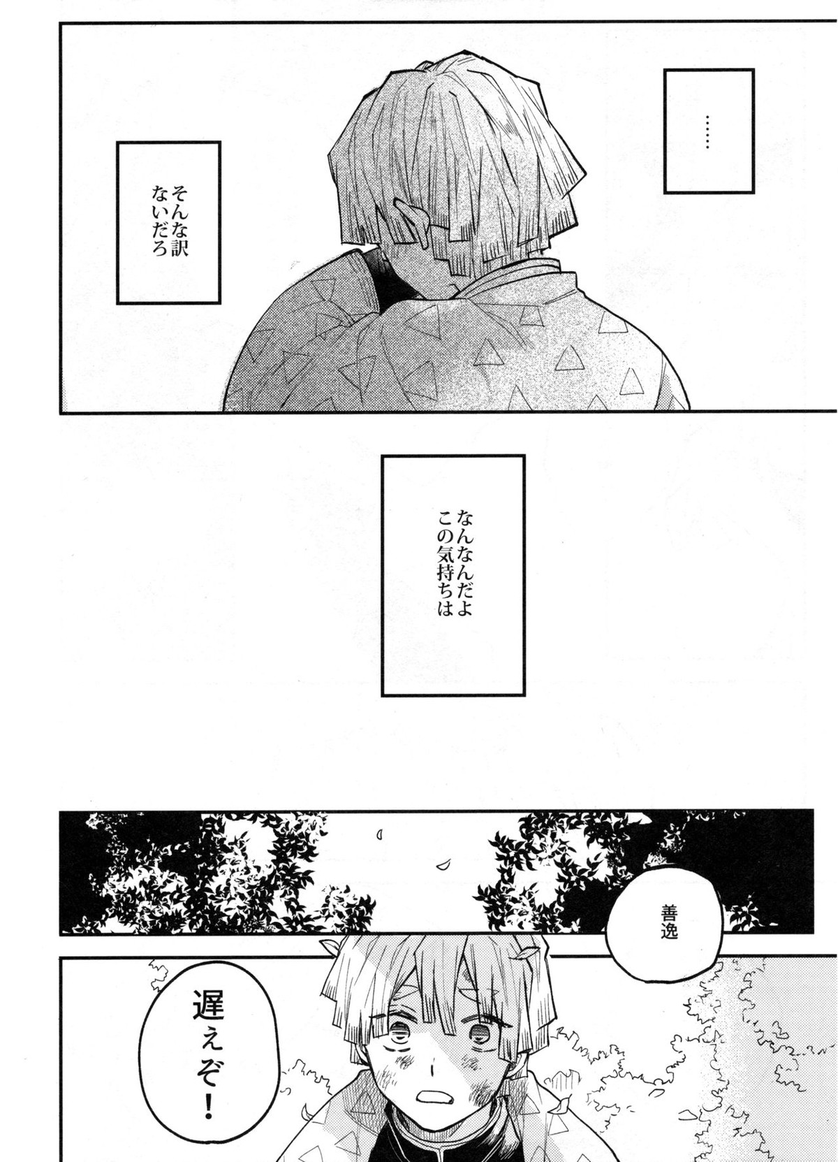 ANTI HERO【鬼滅の刃/宇善】 page 31