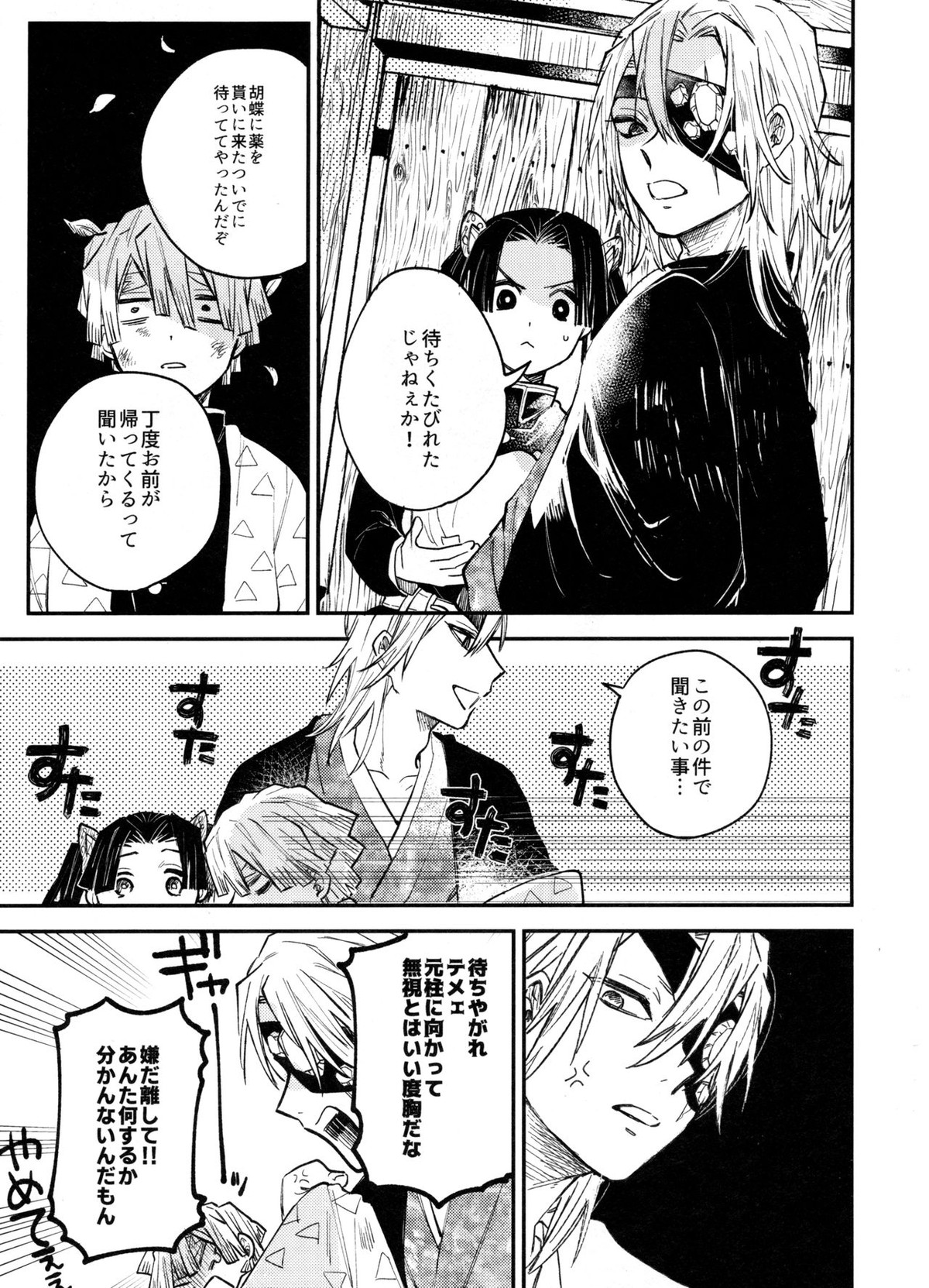 ANTI HERO【鬼滅の刃/宇善】 page 32