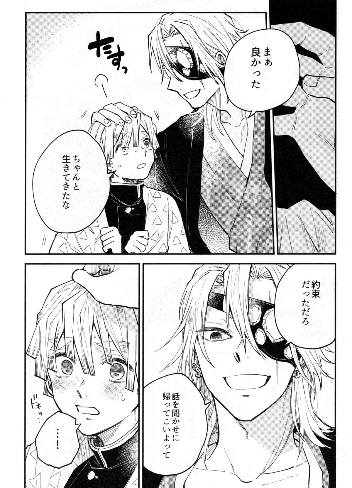 ANTI HERO【鬼滅の刃/宇善】 page 33