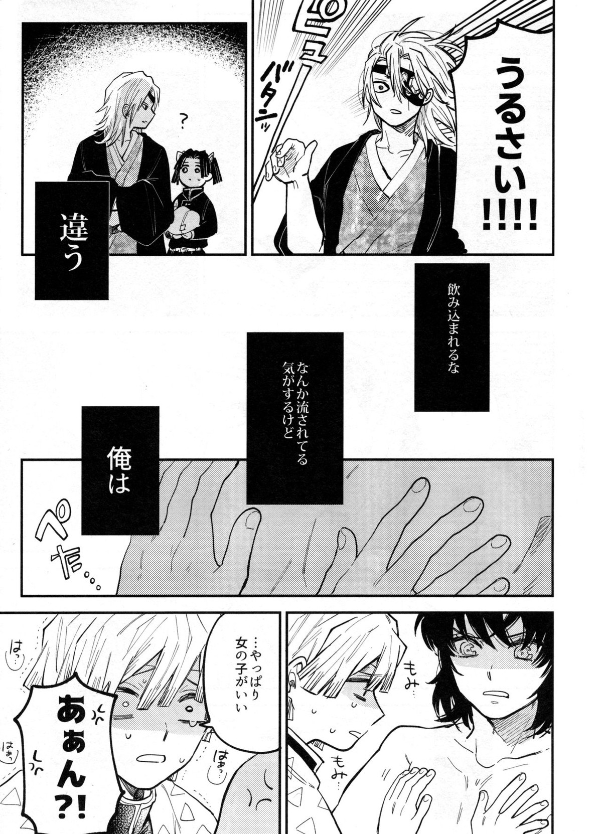 ANTI HERO【鬼滅の刃/宇善】 page 34