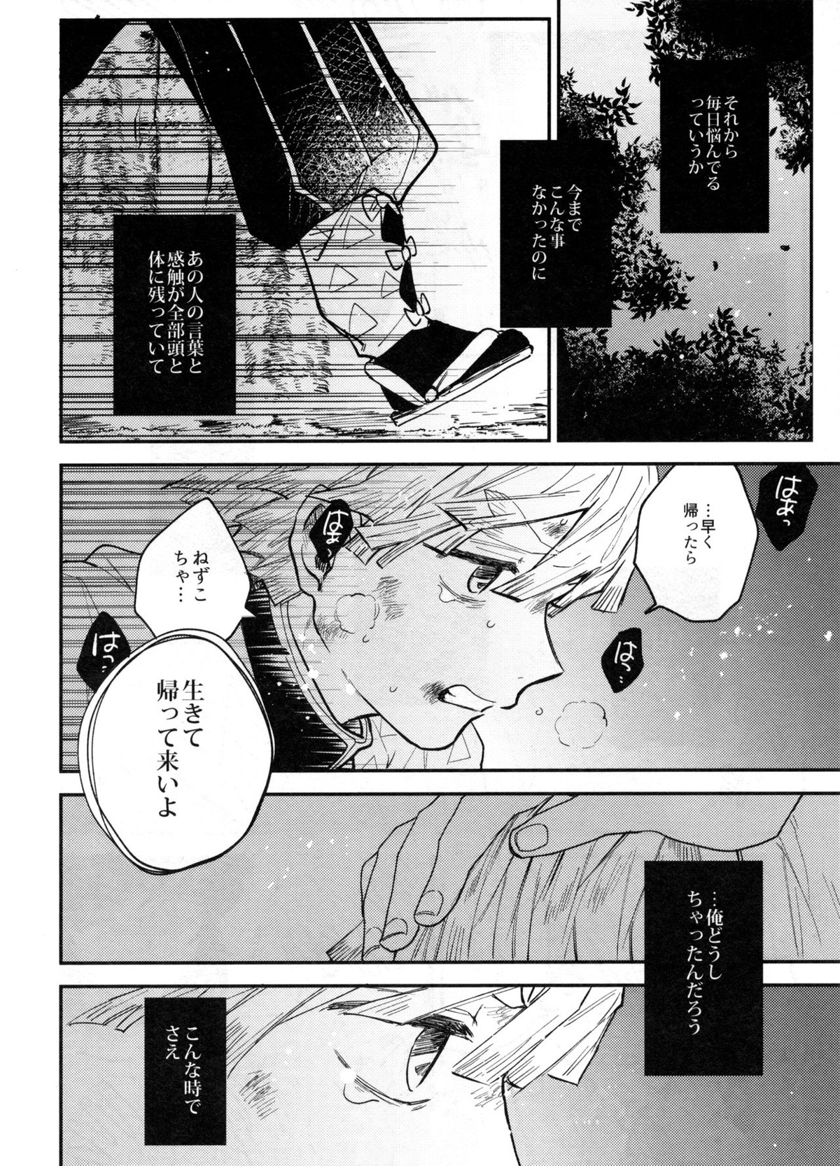 ANTI HERO【鬼滅の刃/宇善】 page 35