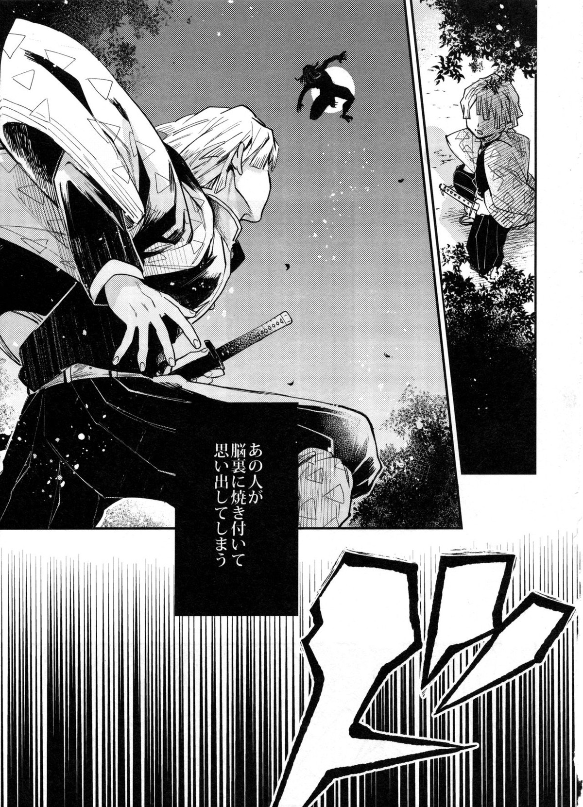 ANTI HERO【鬼滅の刃/宇善】 page 36