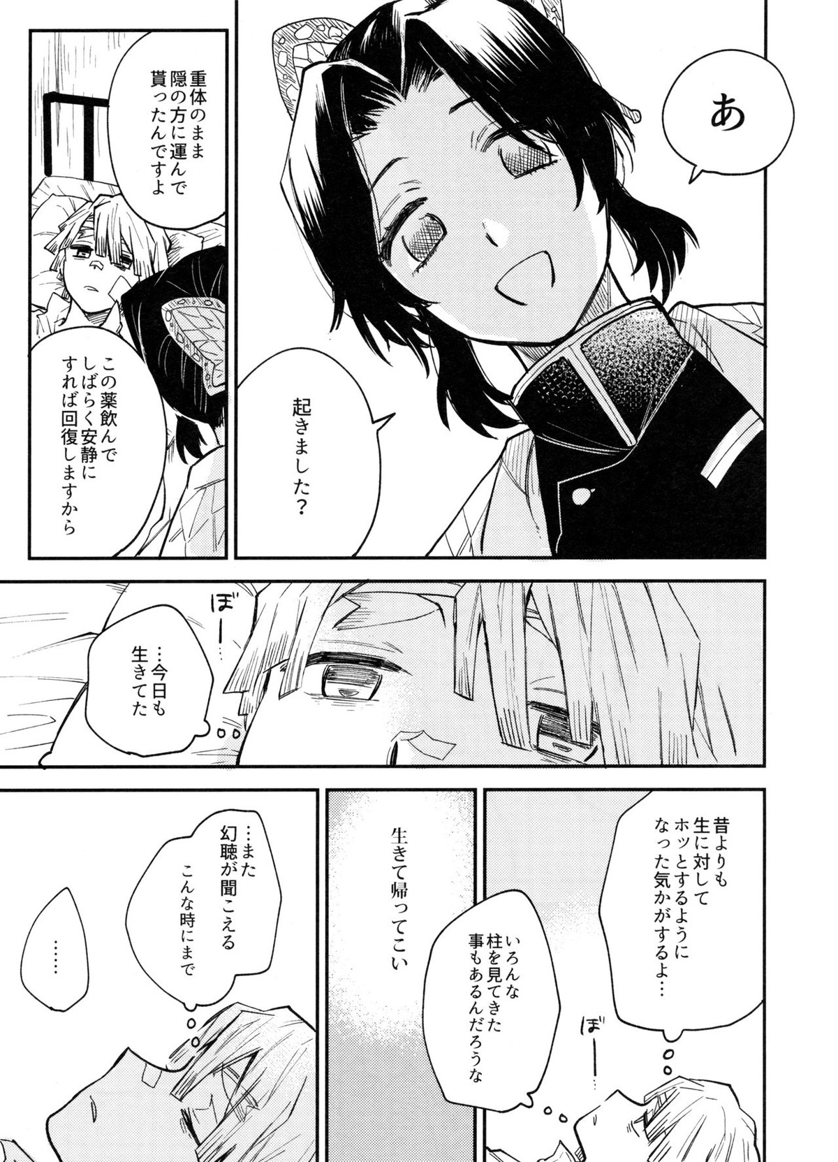 ANTI HERO【鬼滅の刃/宇善】 page 38