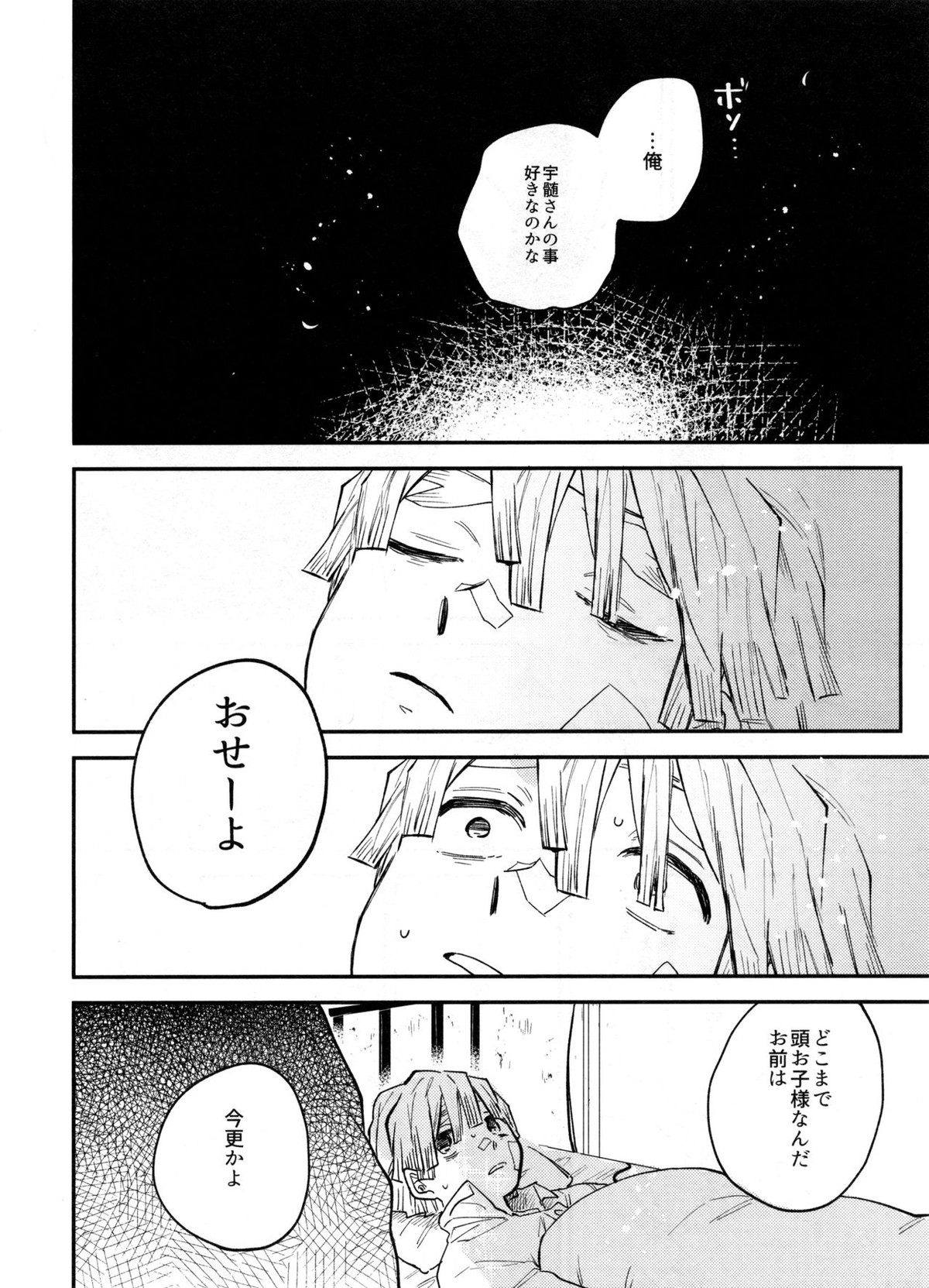 ANTI HERO【鬼滅の刃/宇善】 page 39