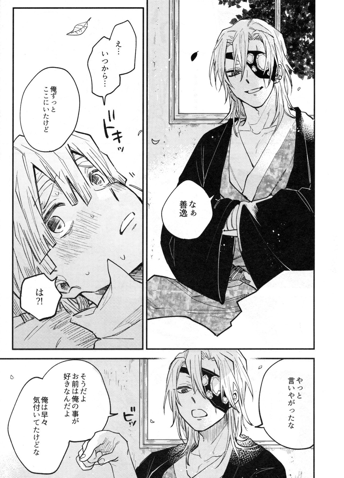 ANTI HERO【鬼滅の刃/宇善】 page 40
