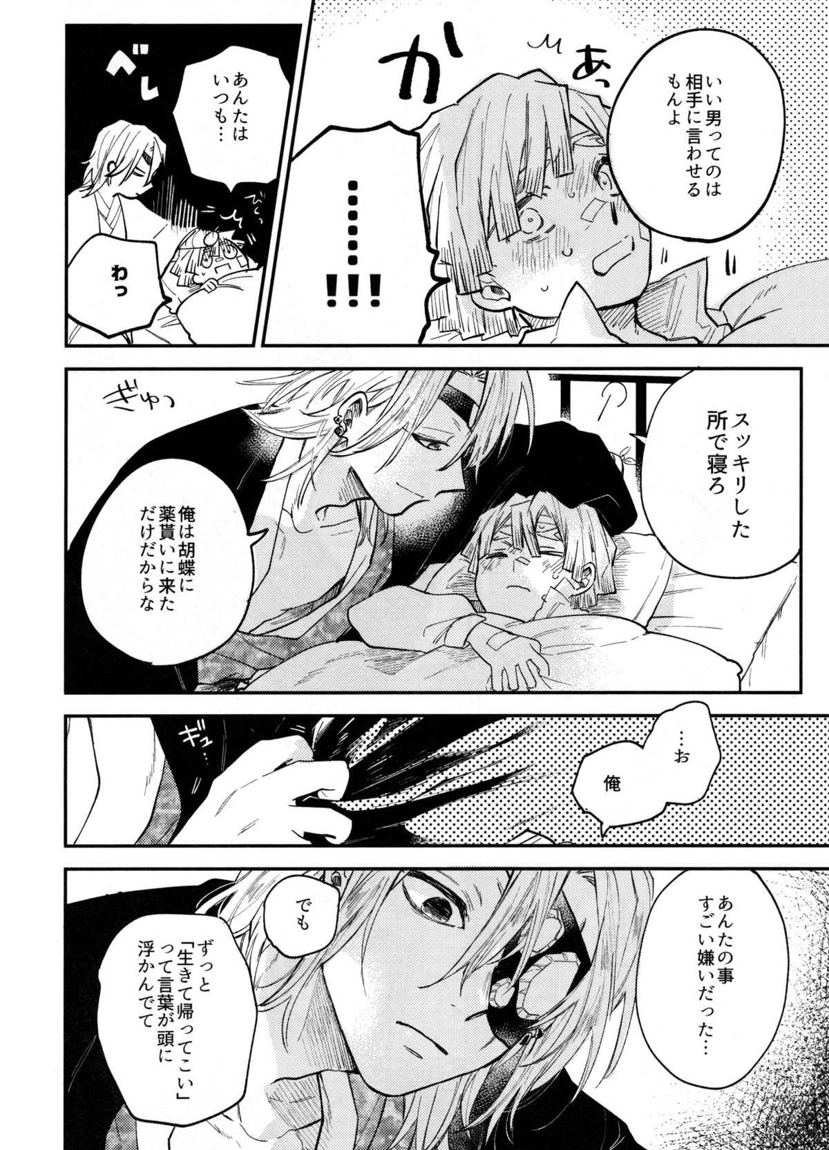 ANTI HERO【鬼滅の刃/宇善】 page 41