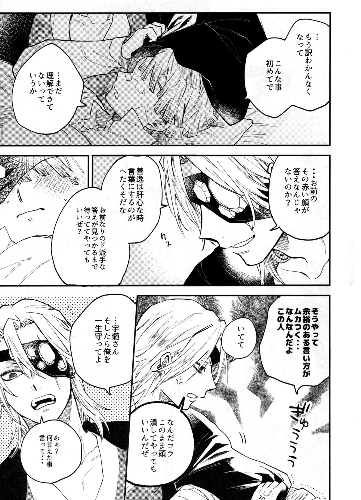 ANTI HERO【鬼滅の刃/宇善】 page 42