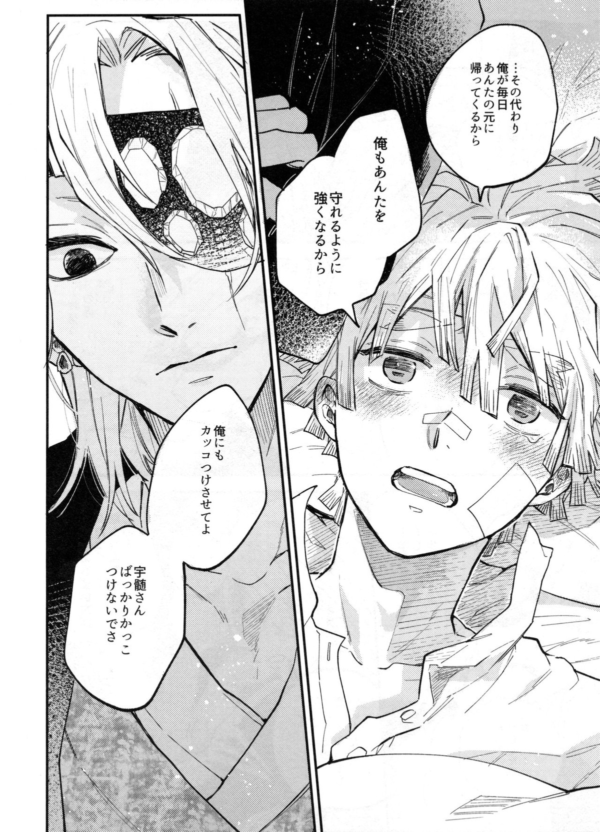 ANTI HERO【鬼滅の刃/宇善】 page 43