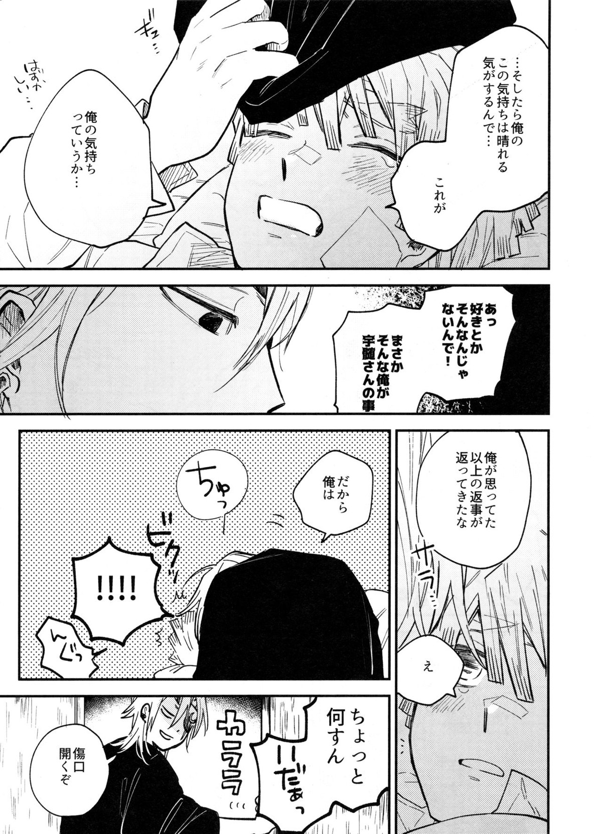 ANTI HERO【鬼滅の刃/宇善】 page 44