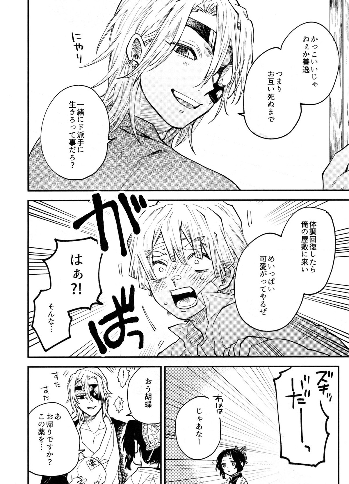 ANTI HERO【鬼滅の刃/宇善】 page 45